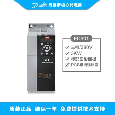 3KW丹佛斯變頻器