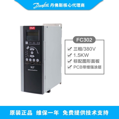 1.5KW丹佛斯變頻器