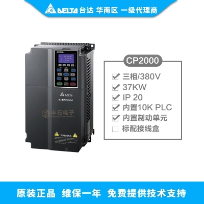 37KW臺達變頻器 VFD-CP簡約版