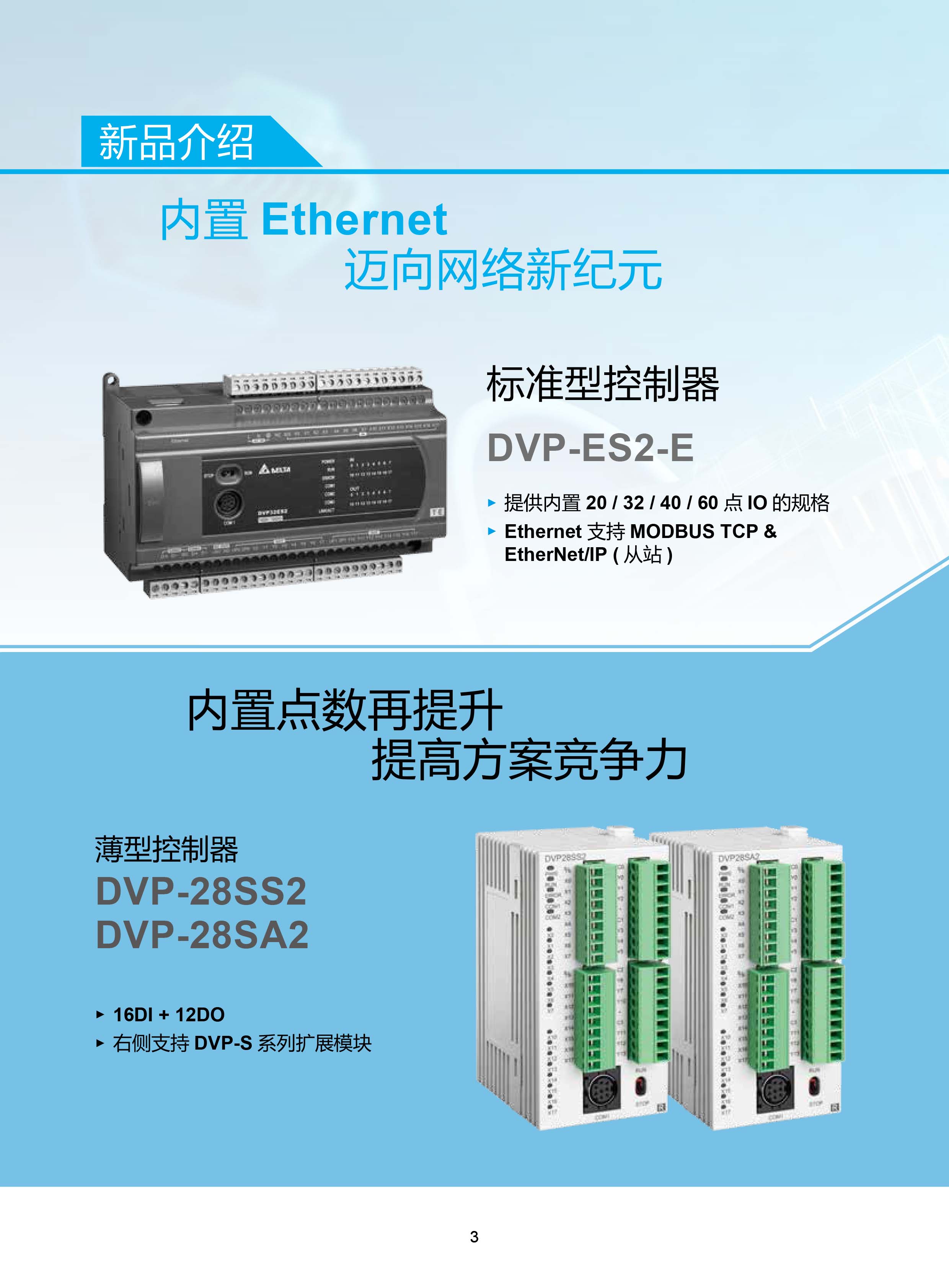 臺達DVP-PLC可編程控制器選型號|控制接線圖|編程手冊