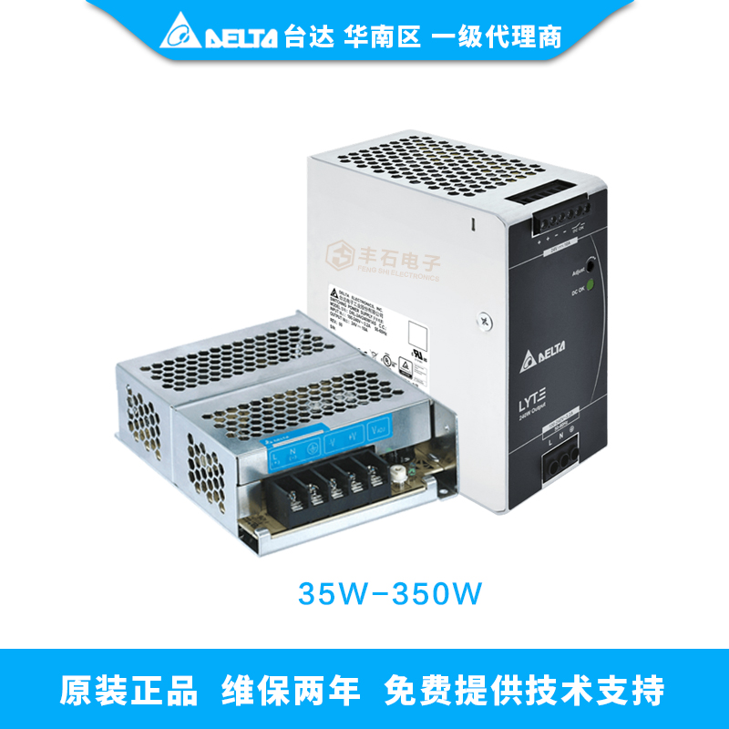  臺達24V/DC直流電源 35W-350W功率段都有大批量現貨，價格絕對有優勢