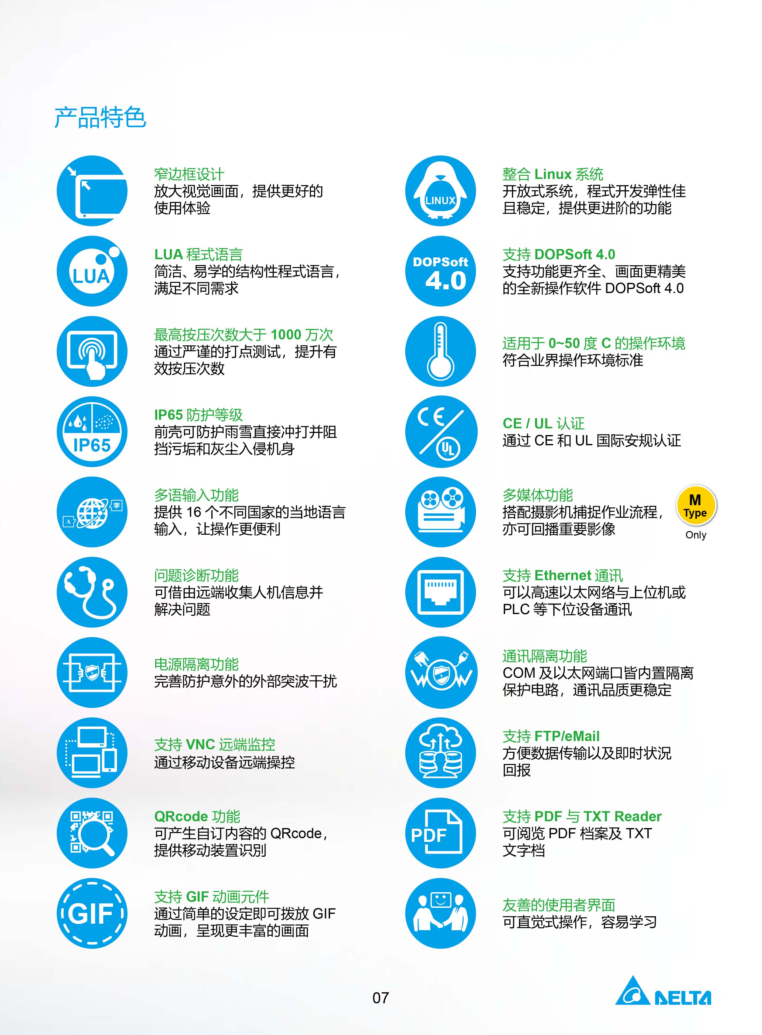 臺達工業PLC人機交互界面|工控觸摸屏一體機使用手冊