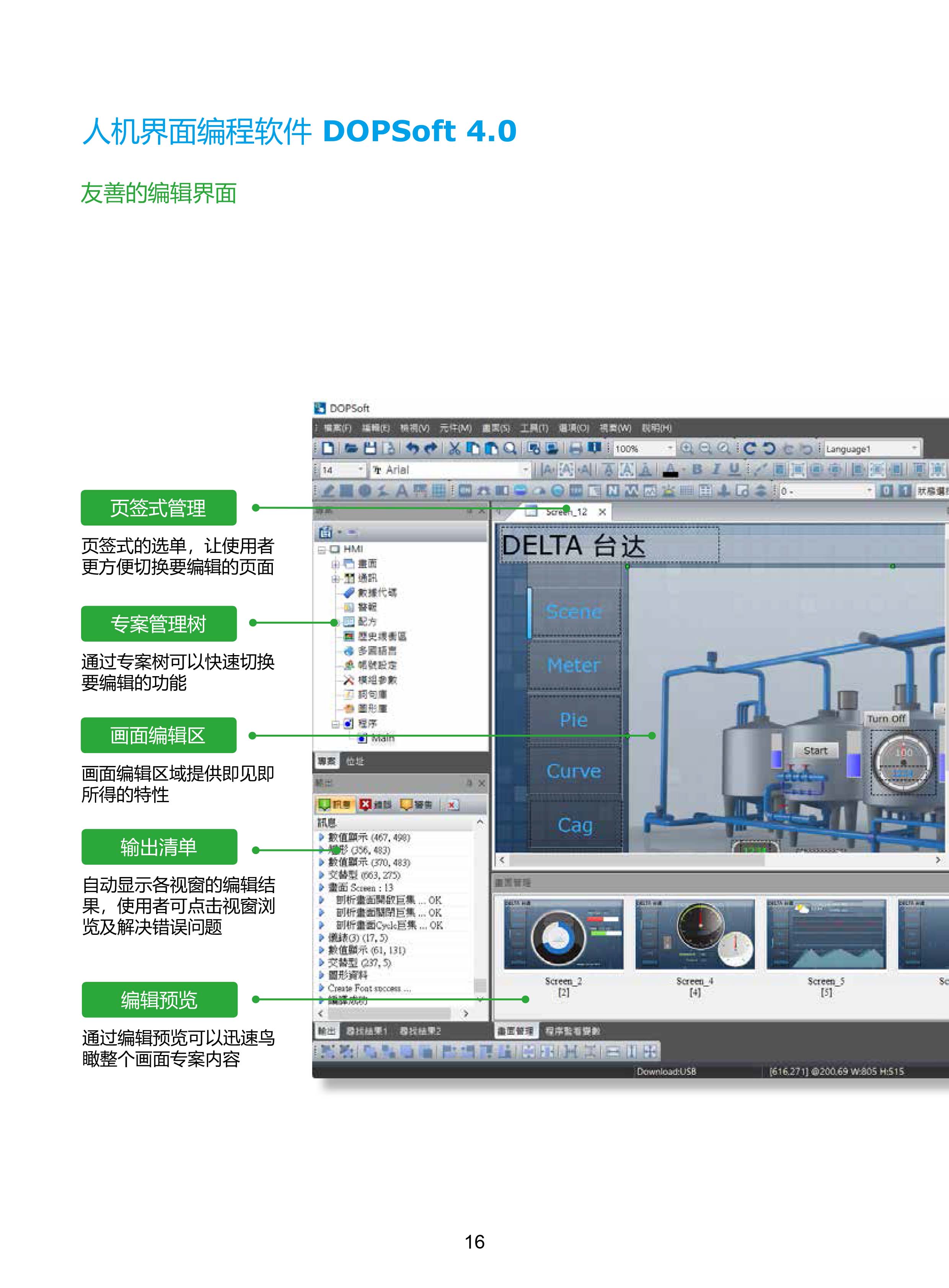 臺達工業PLC人機交互界面|工控觸摸屏一體機使用手冊