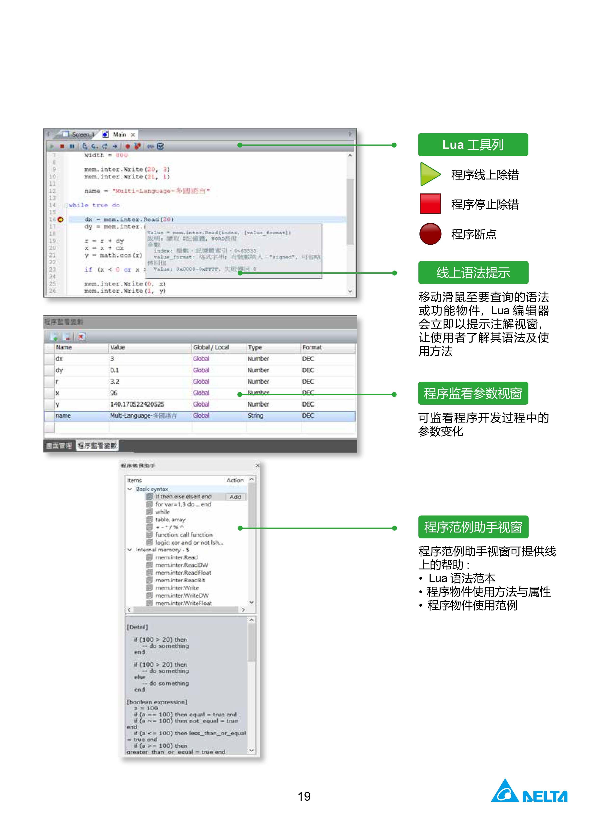 臺達工業PLC人機交互界面|工控觸摸屏一體機使用手冊