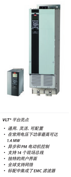  VLT? AutomationDrive FC 300 系列的性能范圍從 0.25 kW 到 1.4 MW，可控制幾乎所有標(biāo)準(zhǔn)工業(yè)電動(dòng)機(jī)技術(shù)，包括永磁同步電機(jī)、銅轉(zhuǎn)子電動(dòng)機(jī)和直接工頻啟動(dòng)永磁同步電機(jī)。