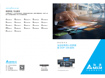 臺(tái)達(dá)人機(jī)界面 DOP-100說明書|安裝尺寸